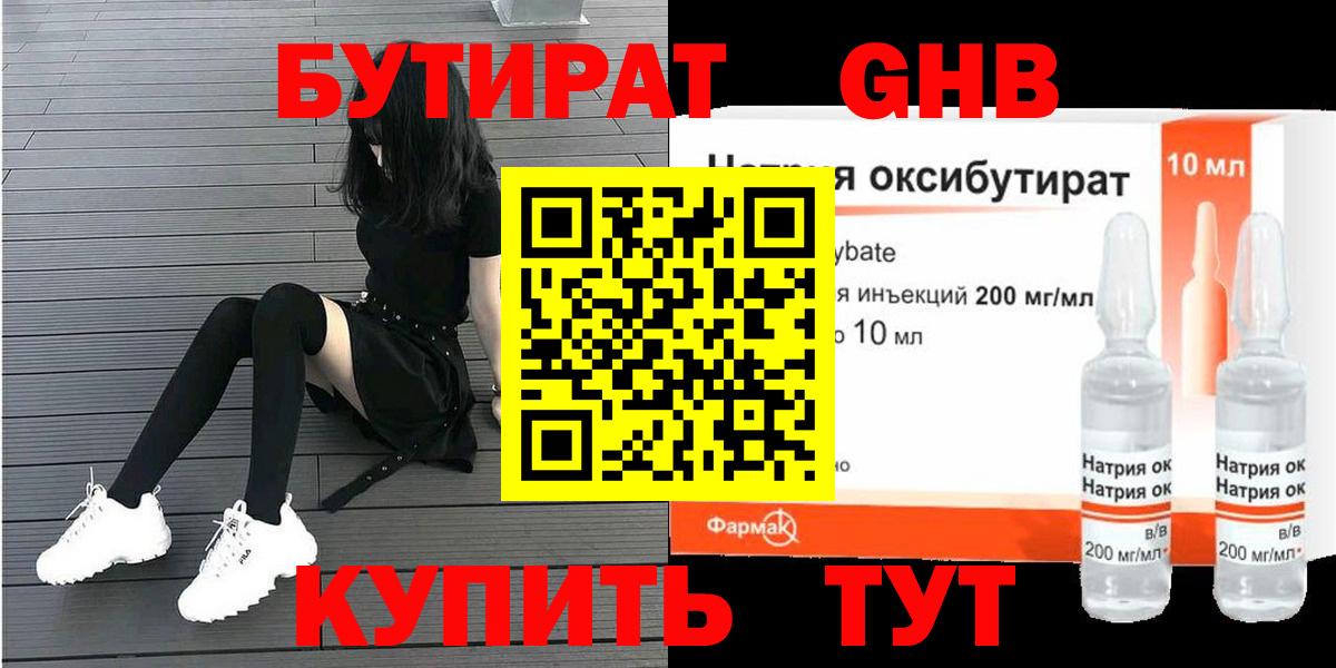 Бутират бутик Иваново