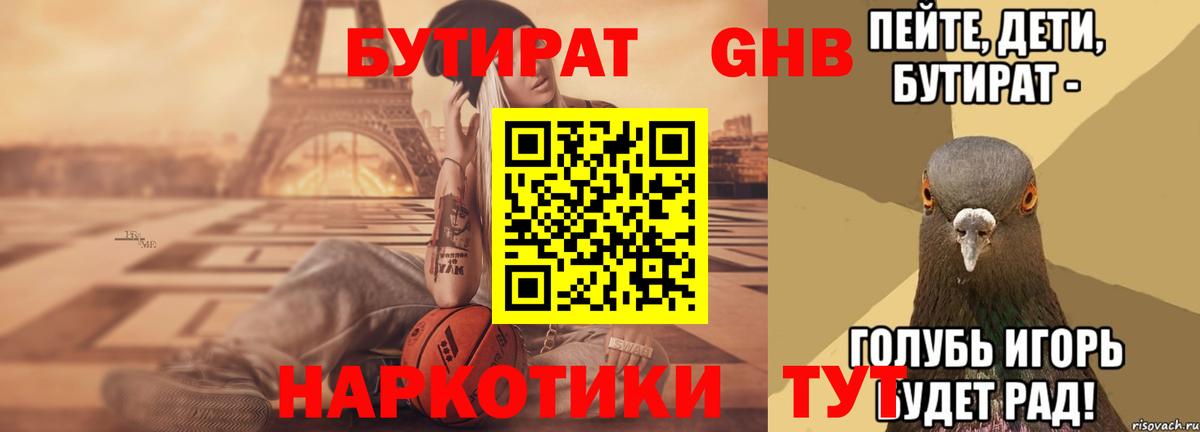 Бутират BDO  Вход с VPN  Иваново 