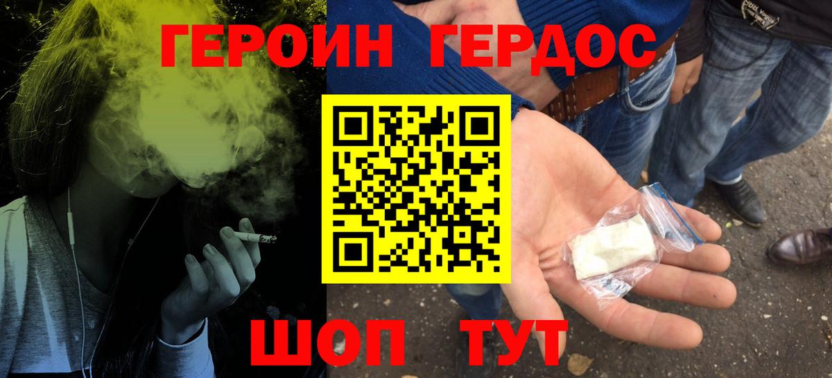 Героин VHQ Иваново