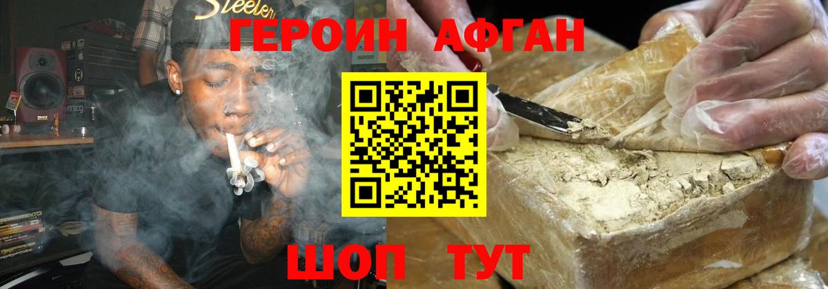 Героин  Вход с VPN  Иваново  ГЕРОИН Афган 
