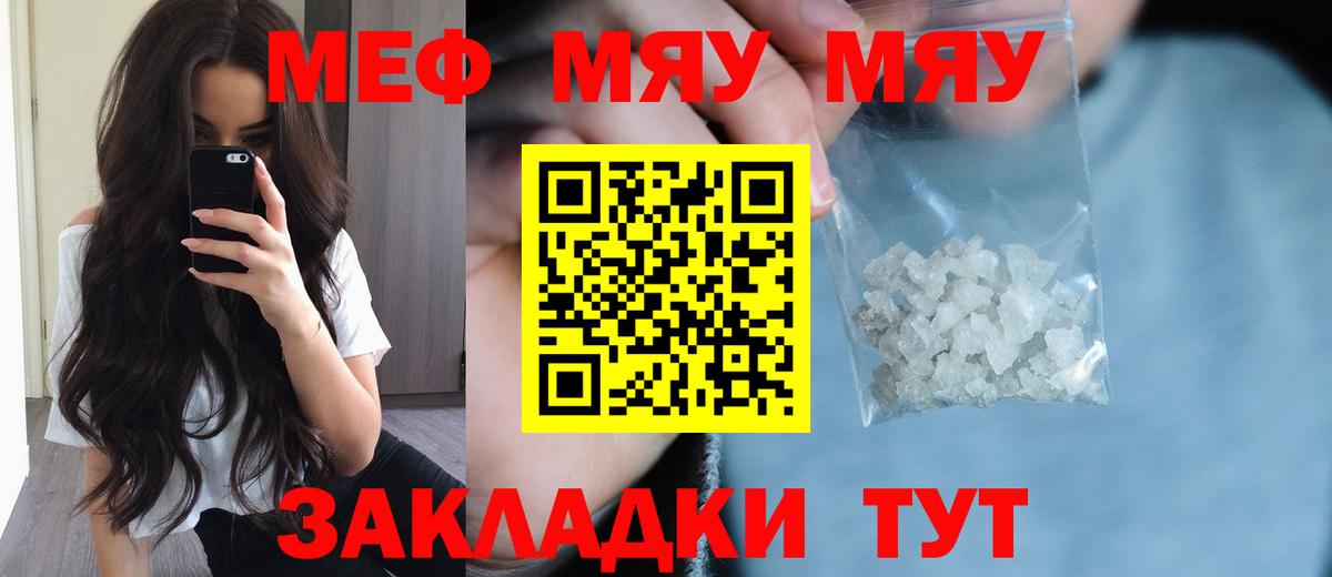 Мефедрон Иваново