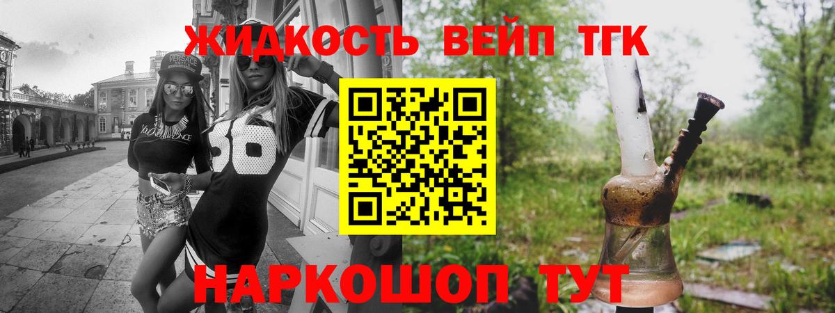 Дистиллят ТГК жижа Иваново